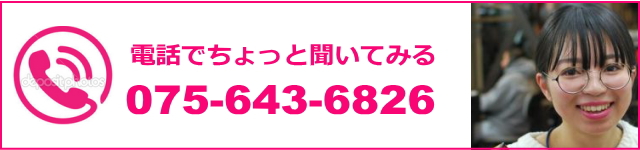 電話でちょっと聞いてみる