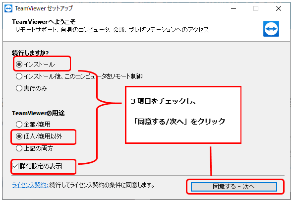 チームビューア