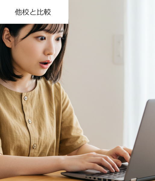 他校との比較