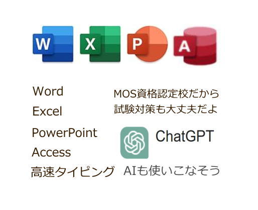 office系スキル