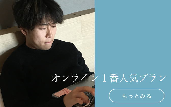 オンライン一番人気