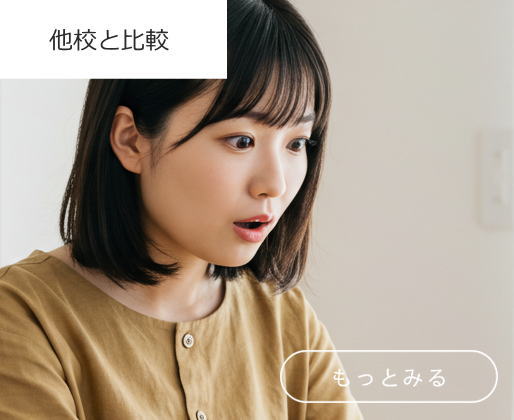 他校との比較
