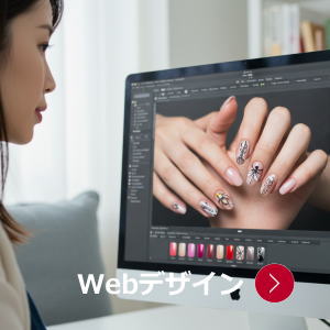 webデザイン