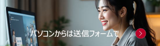送信フォーム