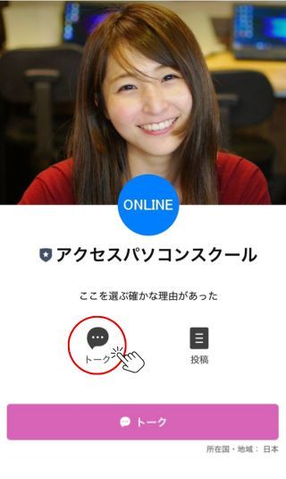 トークボタン