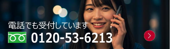 電話で問い合わせする