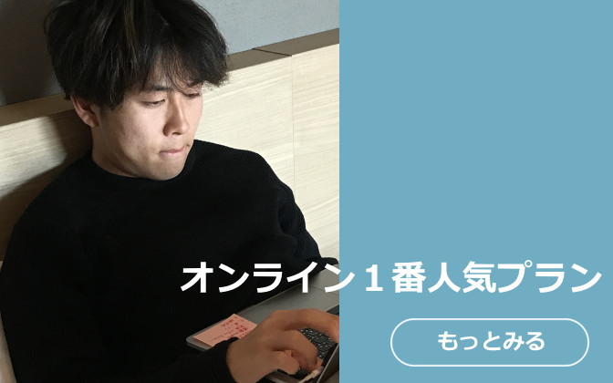 オンライン1番人気