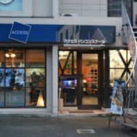 アクセスパソコンスクール
