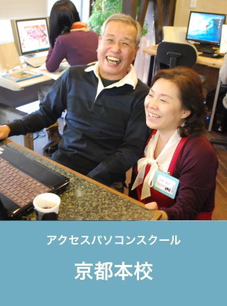 京都本校