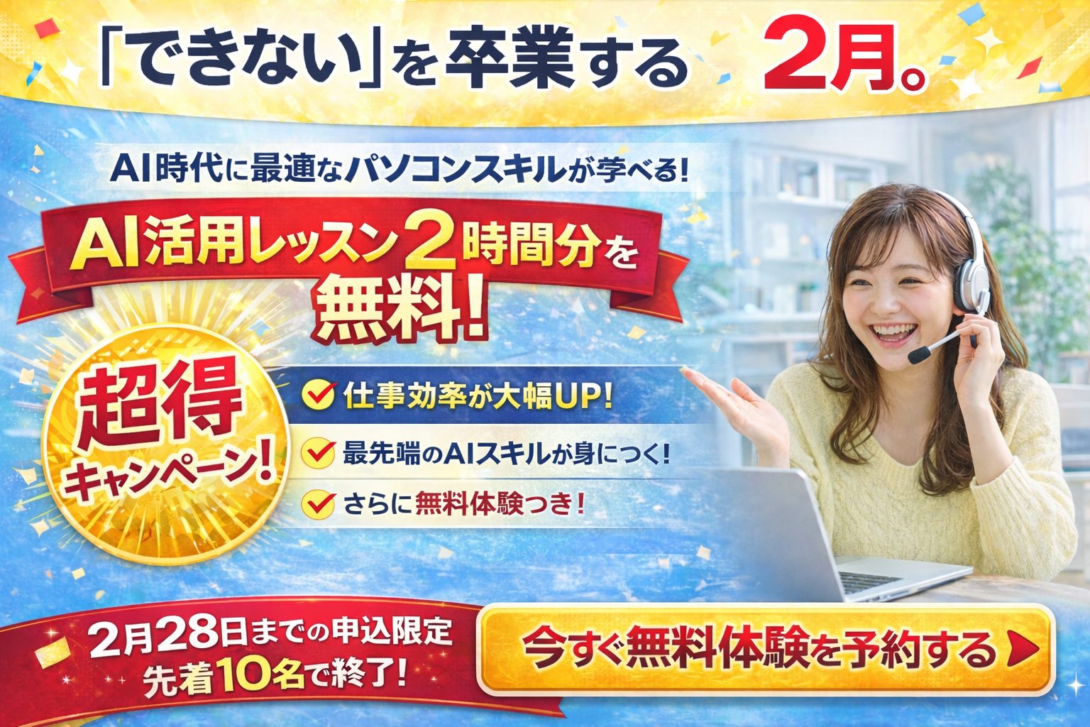 2月度キャンペーン