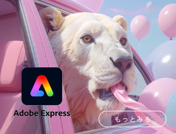 Adobe Express
