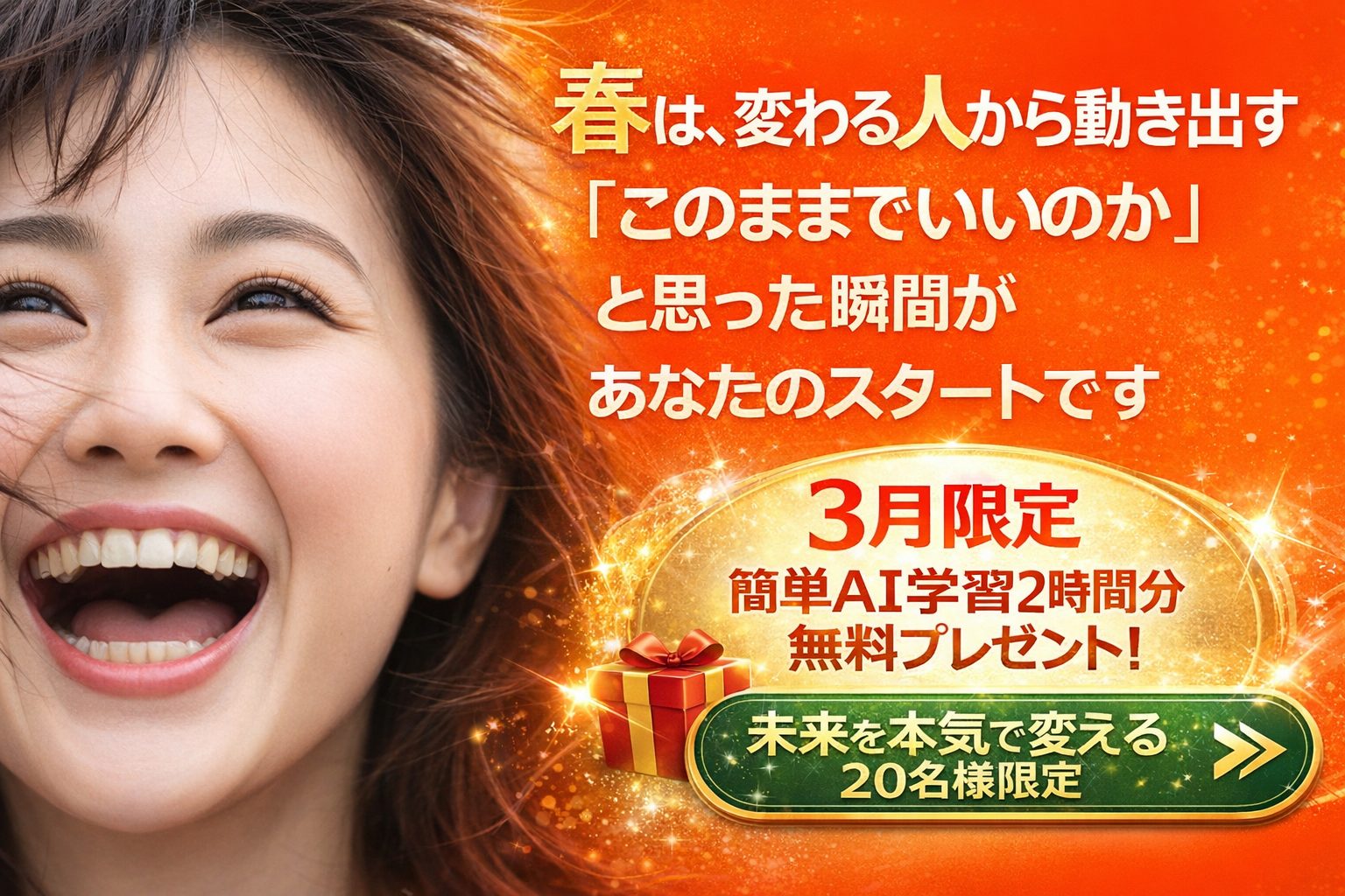 3月キャンペーン