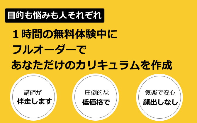 無料体験