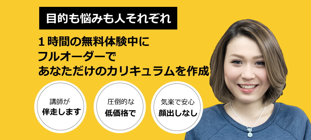 生徒さんのスキルに合わせて