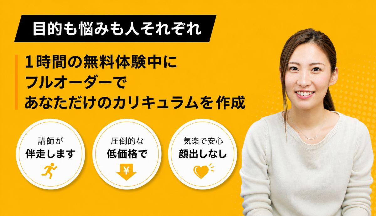無料体験を受講しよう